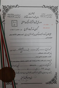 گواهی ثبت اختراع
